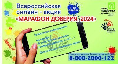 МБОУ «Санниковская ООШ» присоединяется к Международному дню Детского телефона доверия